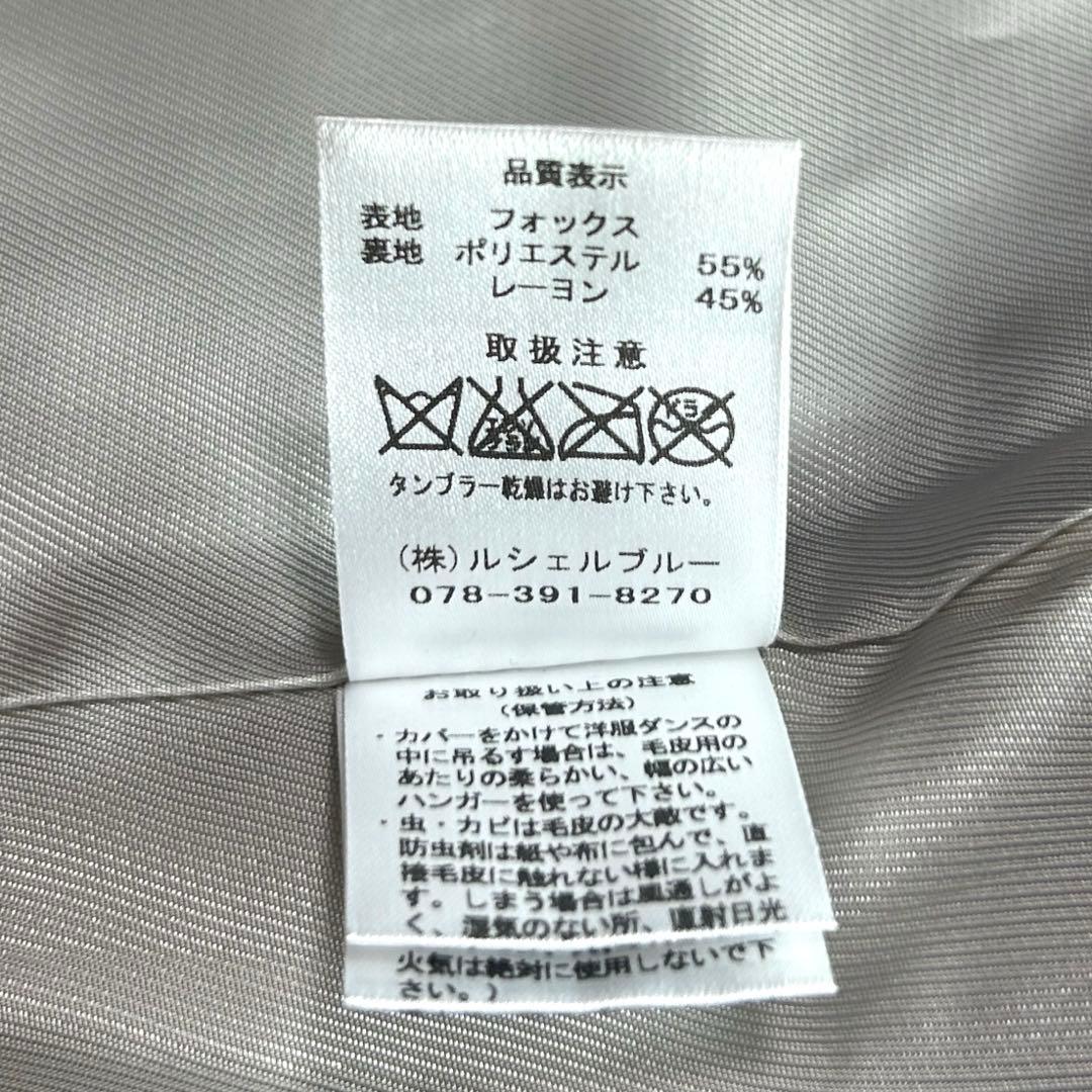 最終価格！ルシェルブルー　le ciel blue フォックスファーコート