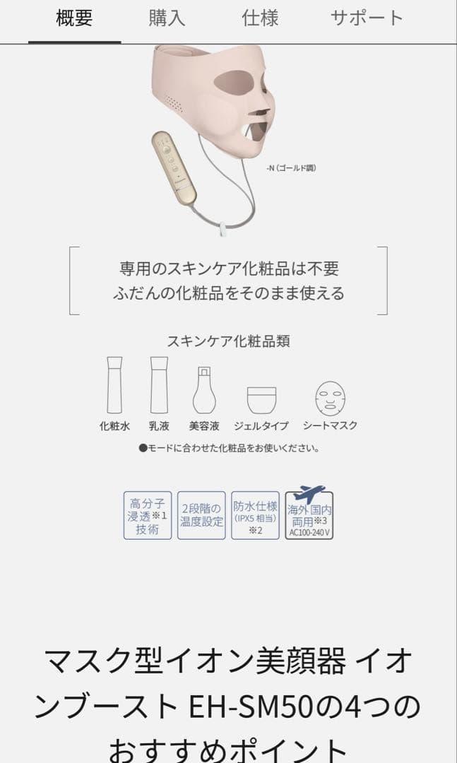 Panasonic パナソニック　EH-SM マスク型イオン美顔器
