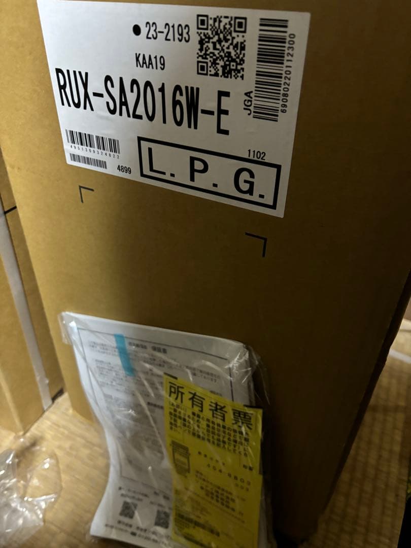 RUX-SA2016W-E リンナイ　給湯器　単機能　給湯専用　LPガスプロパン