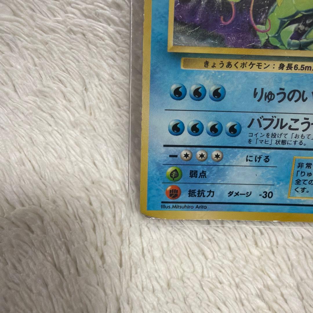 初版ギャラドス ★ 第1弾拡張パック　旧裏　マーク無し