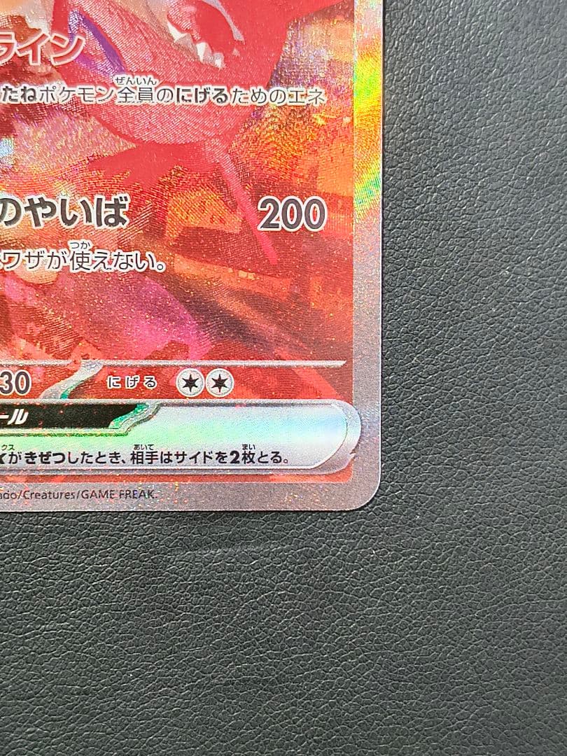 ラティアスex SAR SV7a 087/064 楽園ドラゴーナ