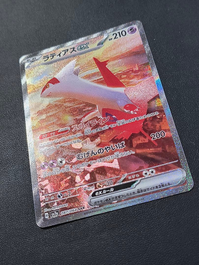 ラティアスex SAR SV7a 087/064 楽園ドラゴーナ