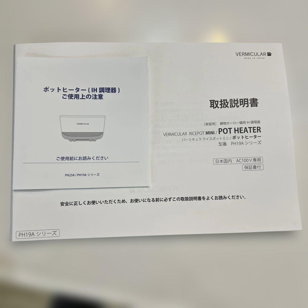 gin200ukc 様 バーミキュラ　ライスポットミニ