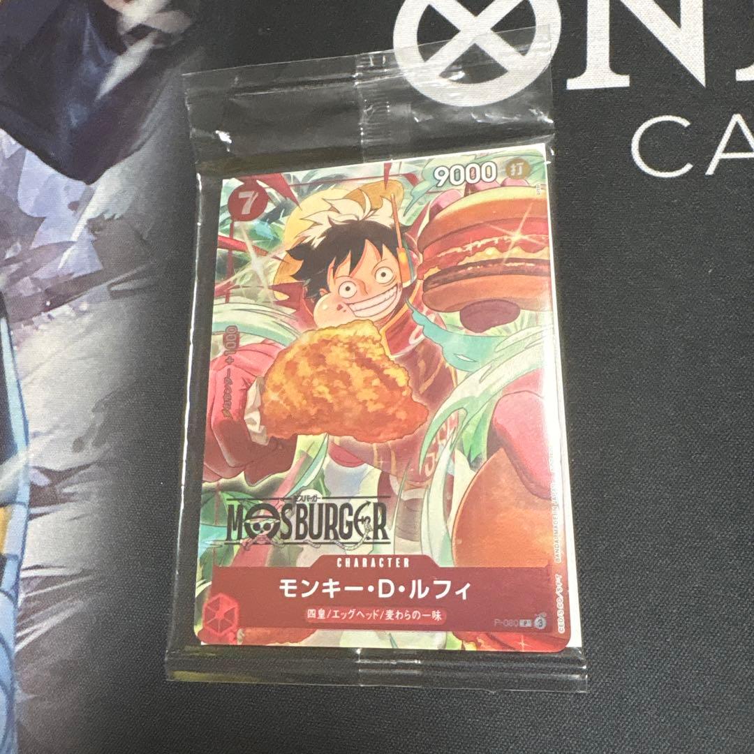 モンキー・D・ルフィ：モスバーガー P-080