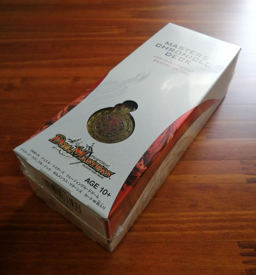 デュエルマスターズ マスターズクロニクルデッキ 龍 ボルメテウスリターンズ 勝利