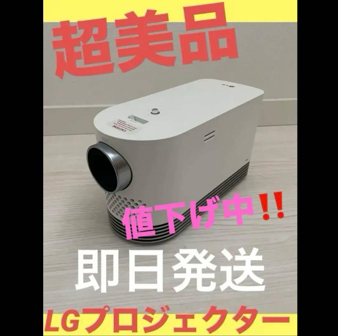 ⭐️プロジェクター⭐️タイムセール⭐️【LG HF80LS-JP Cine Beam】