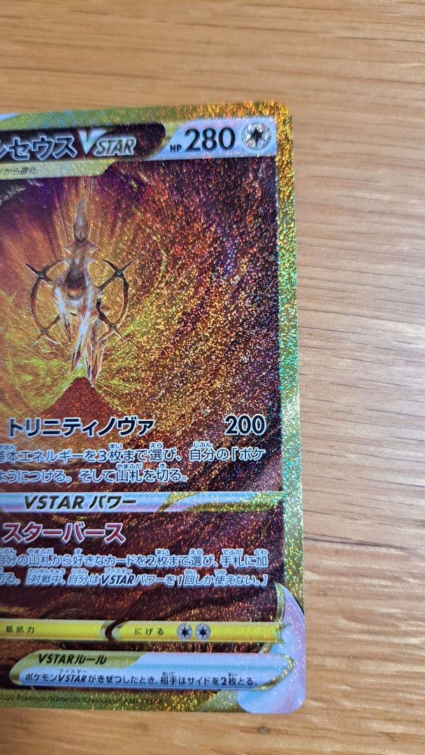 ポケモンカードアルセウスUR