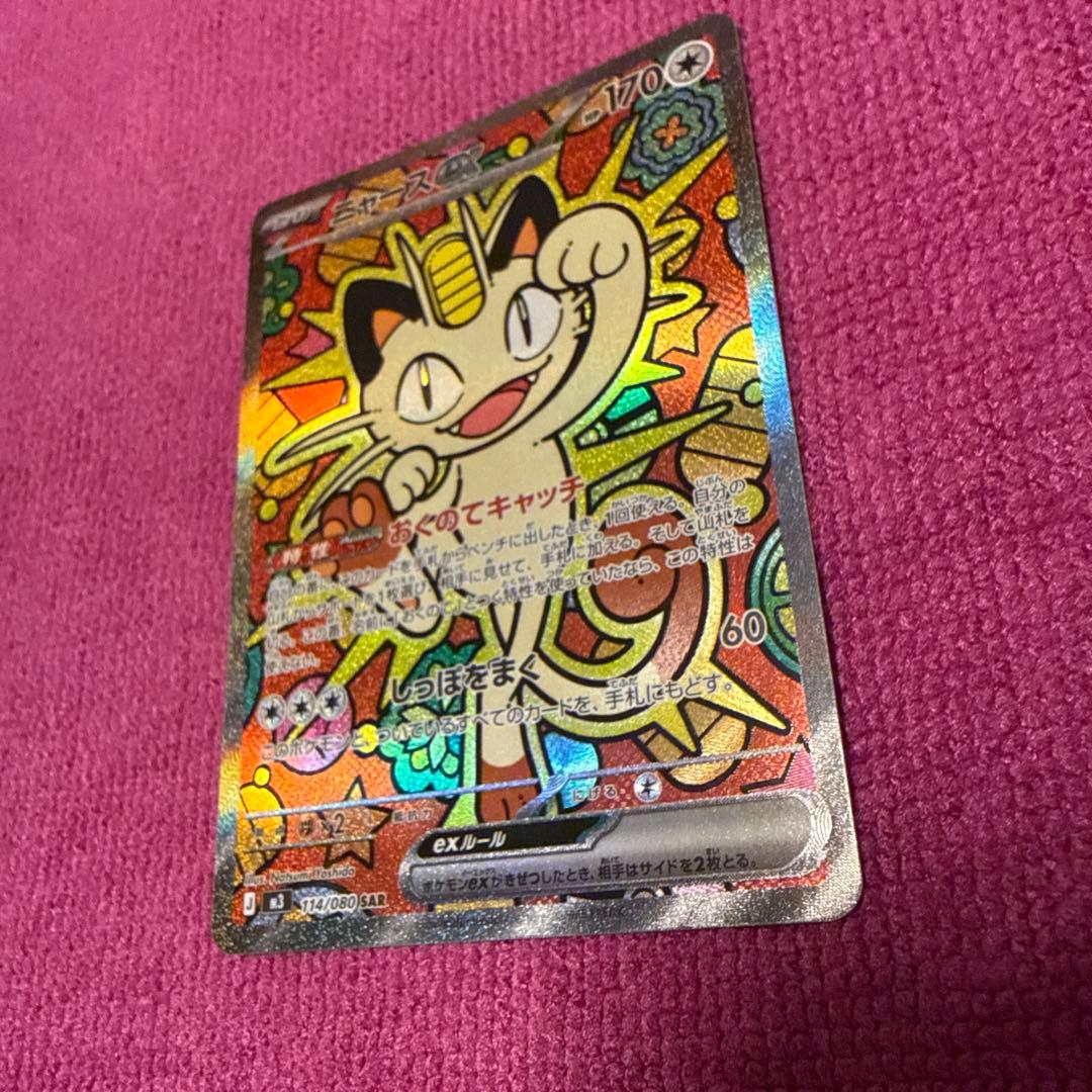 ポケモンカード ニャース ex