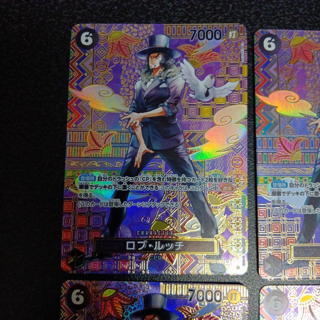 4枚　ロブ・ルッチ SR SP(スペシャルカード OP03-092　新時代の主役