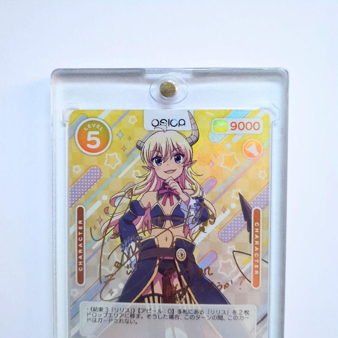 OSICA オシカ まちカドまぞく リリス 金 サイン 髙橋ミナミ