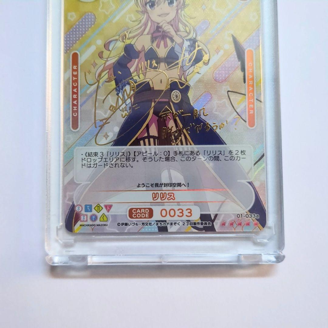 OSICA オシカ まちカドまぞく リリス 金 サイン 髙橋ミナミ