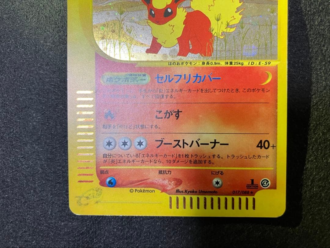 ★ブースター(ポケモンカードe)