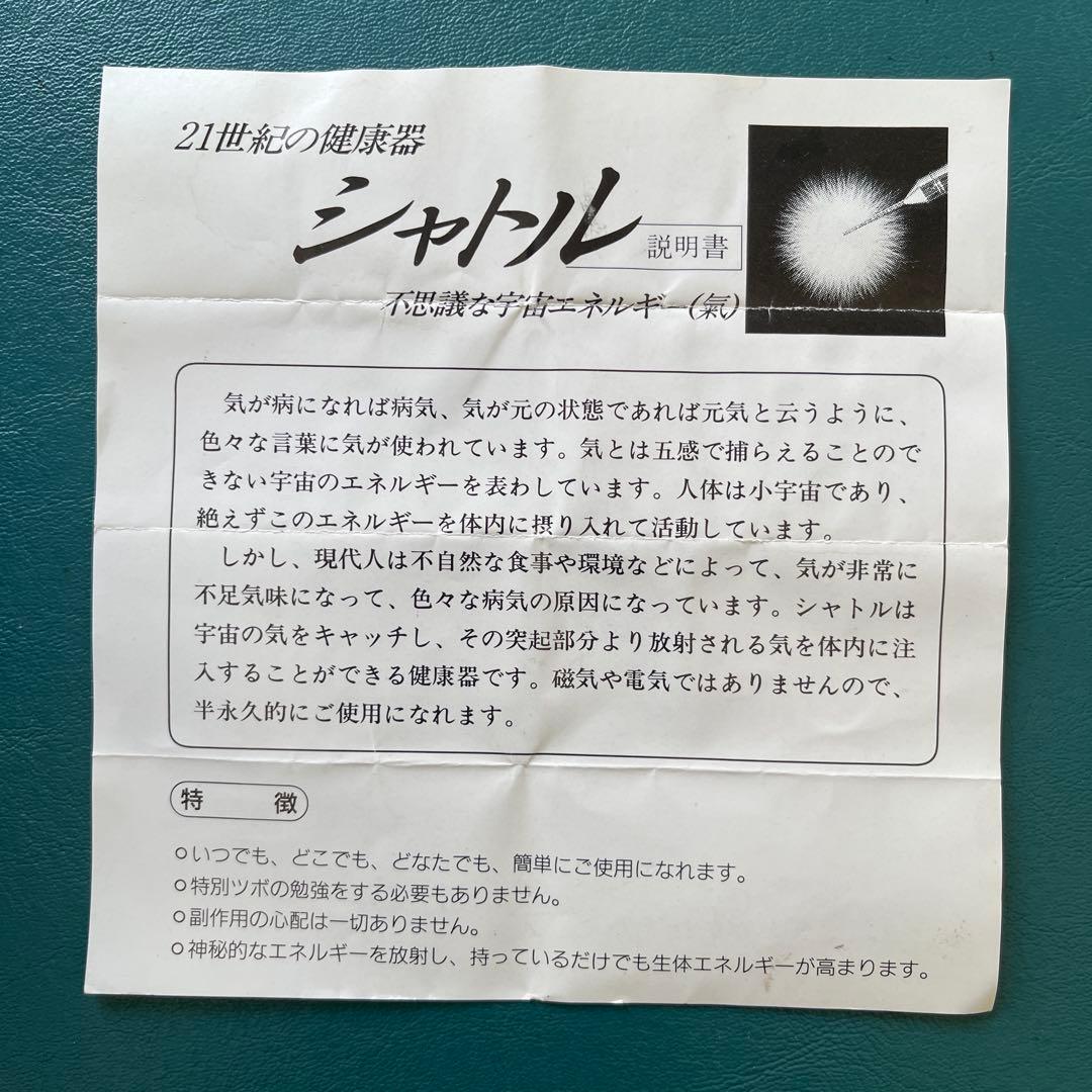【 シャトル 健康器具 （専用ケース付き）】　２本セット