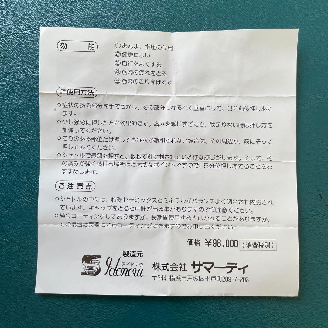 【 シャトル 健康器具 （専用ケース付き）】　２本セット