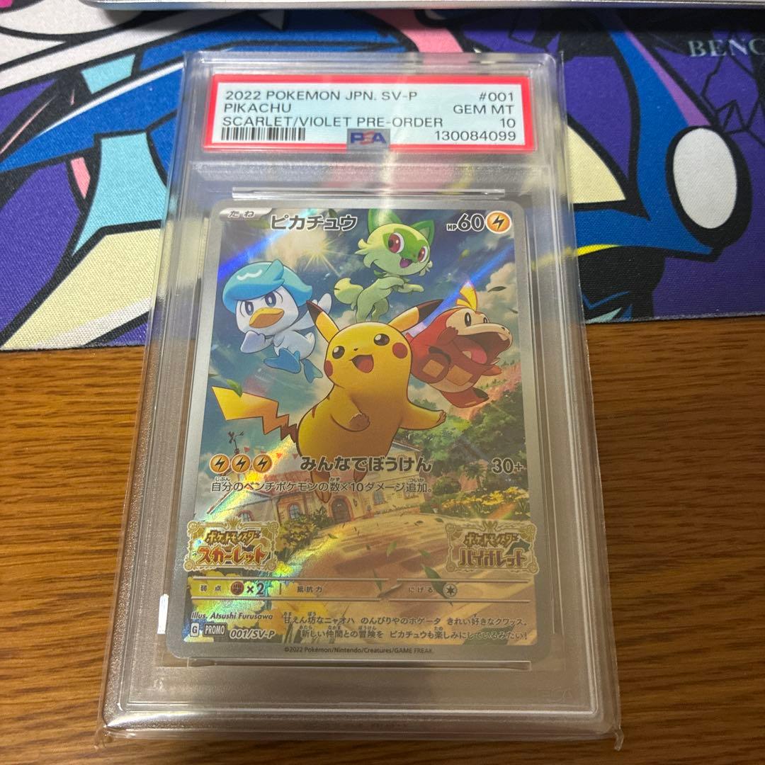 ピカチュウ プロモpsa10 2022年 ポケモンカード