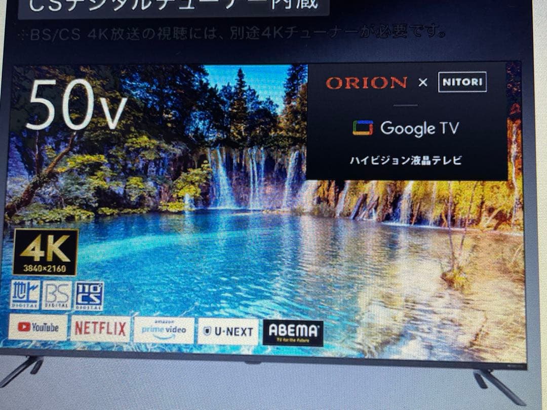 ORION×NITRI オリオン　チューナーレステレビ　50V型　4K
