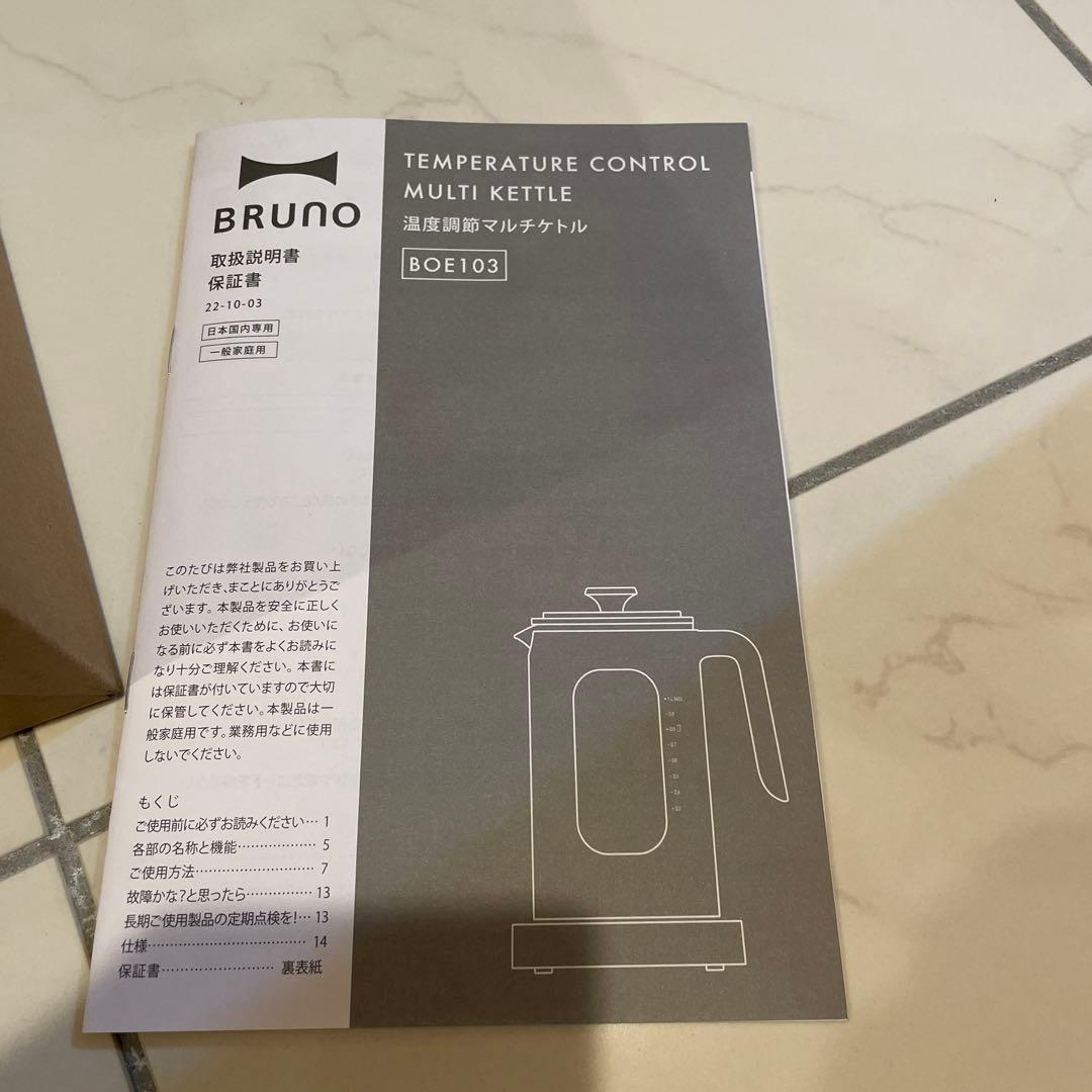 BRUNO 温度調節機能付きマルチケトル BOE103
