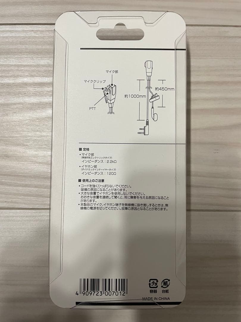 ICOM IC-4120 トランシーバー & イヤフォンマイクHM-177L
