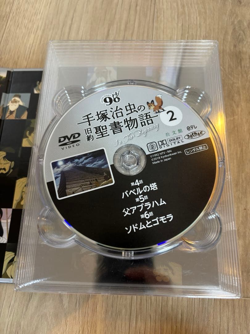 手塚治虫の旧約聖書物語　In The Beginning DVD 超希少品