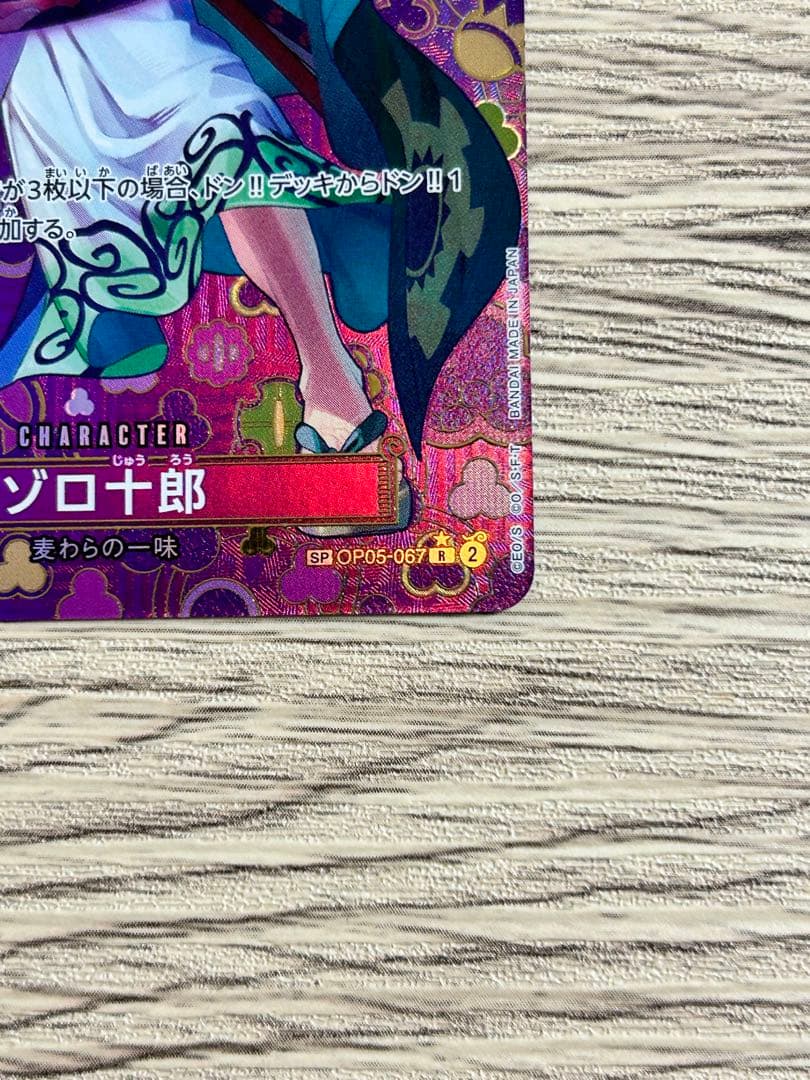 ワンピースカード　 ゾロ十郎 SP OP05-067