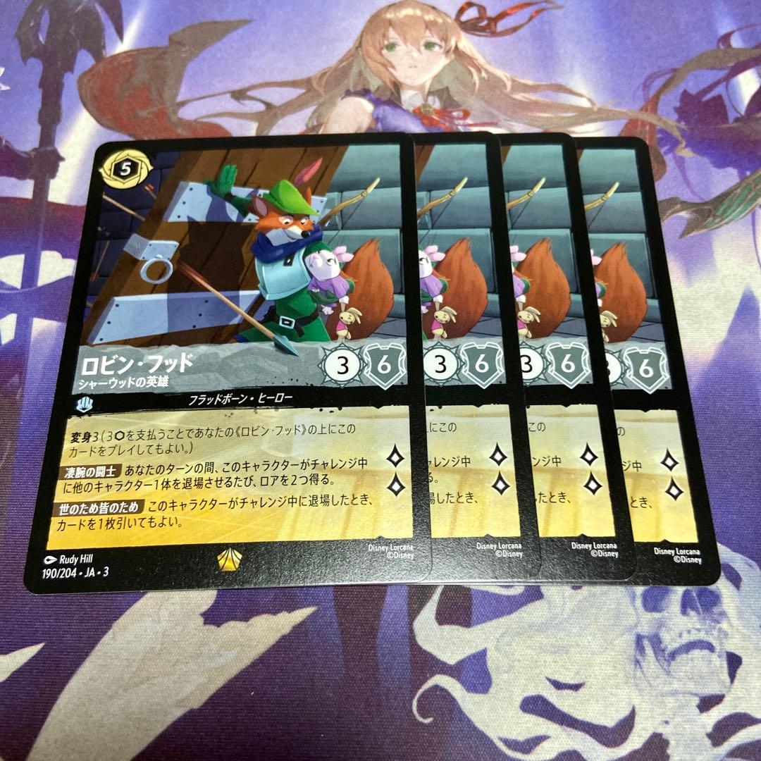 ロビンフッド シャーウッドの英雄 4枚 レジェンダリー ロビン・フッド