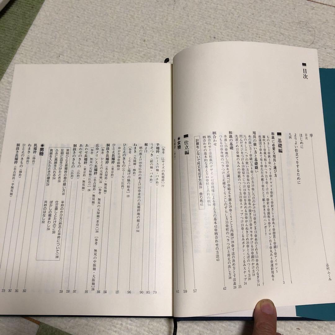 図説きものの仕立方