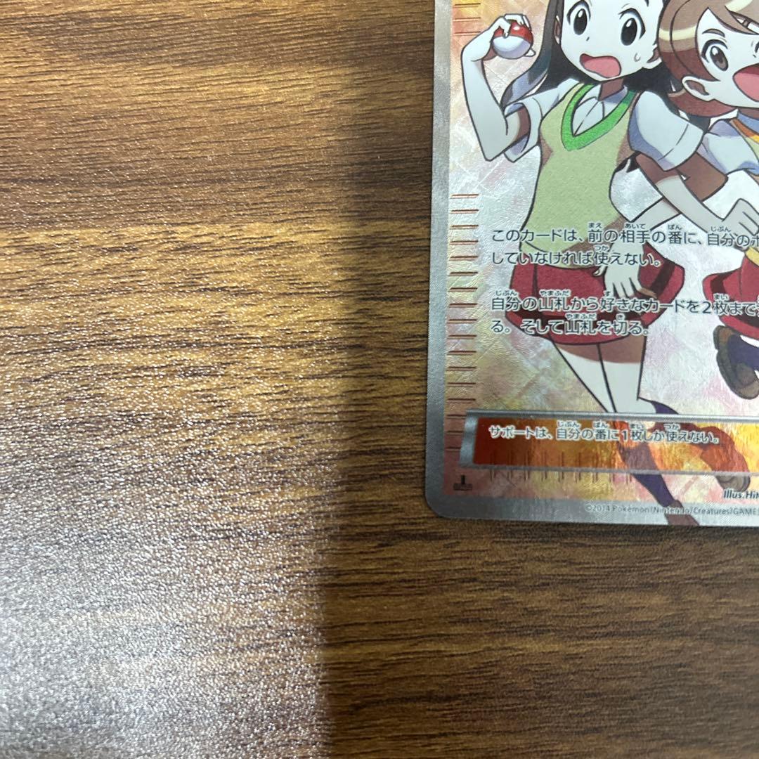 ポケモンカード センバイとコウハイ SR