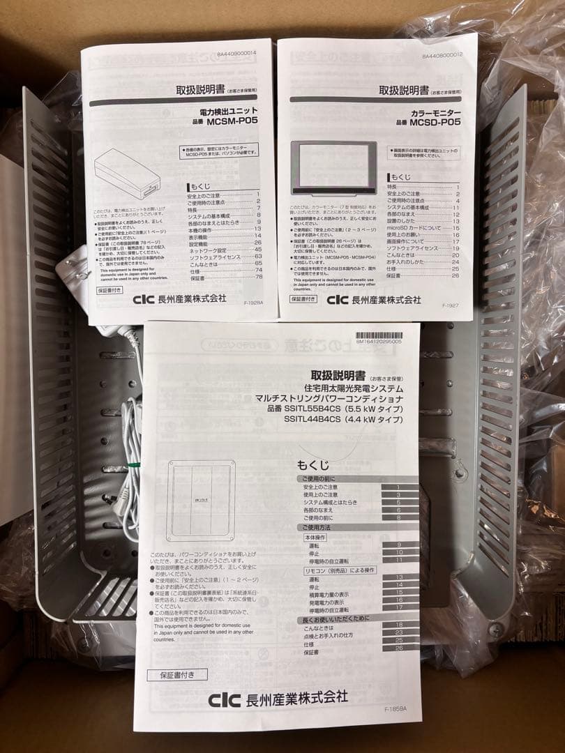 長州産業 パワーコンディショナ (2025年製)