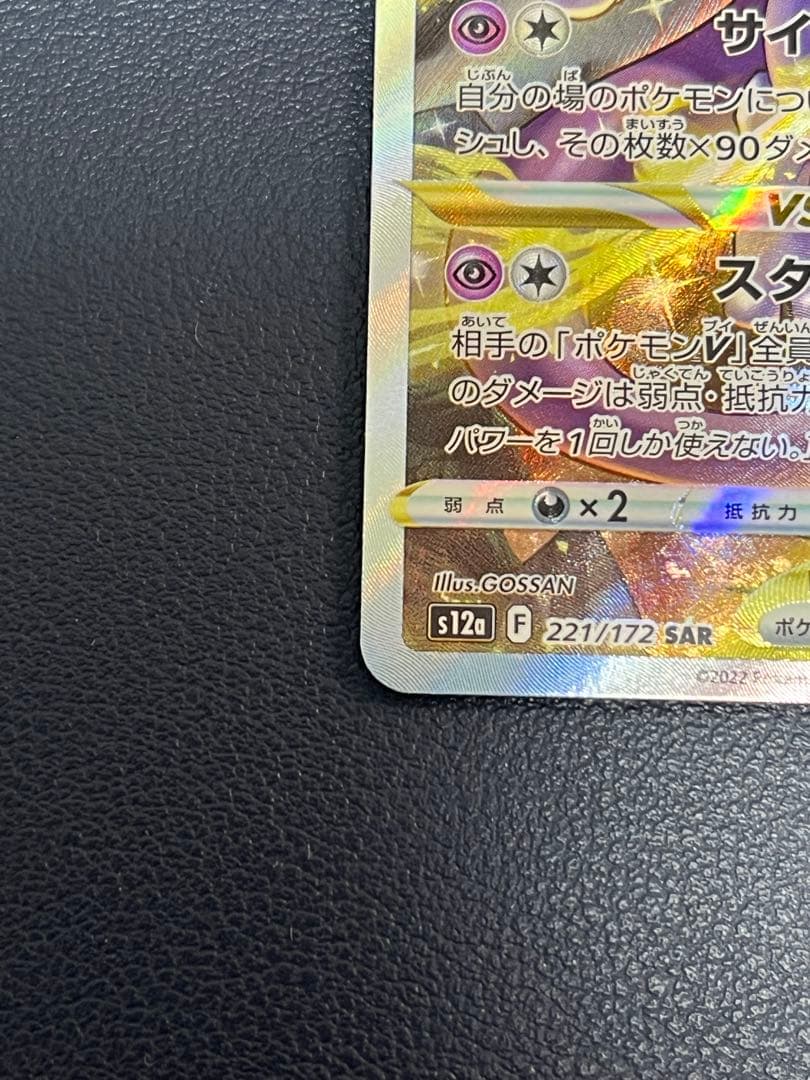 ミュウツー VSTAR & リザードン VSTAR SAR セット Vユニ