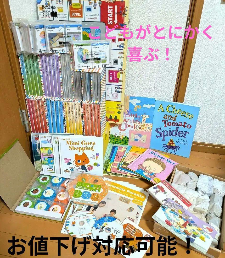 【未使用品多数！】正規購入　ベネッセ　ワールドワイドキッズ　教材セット