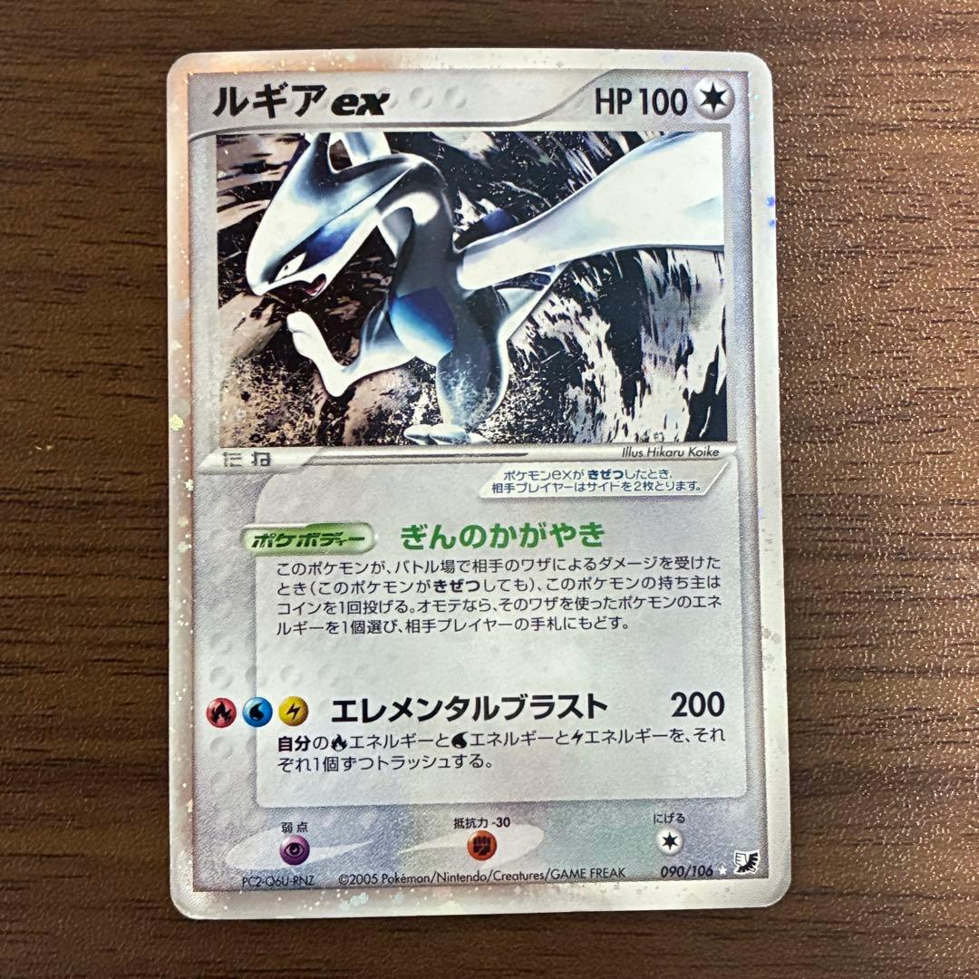 ポケモンカード　ルギアex アンリミ　ぎんのかがやき