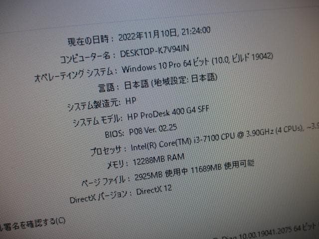 美品☆HP i3-7100 12GB 新品SSD256GB Win10