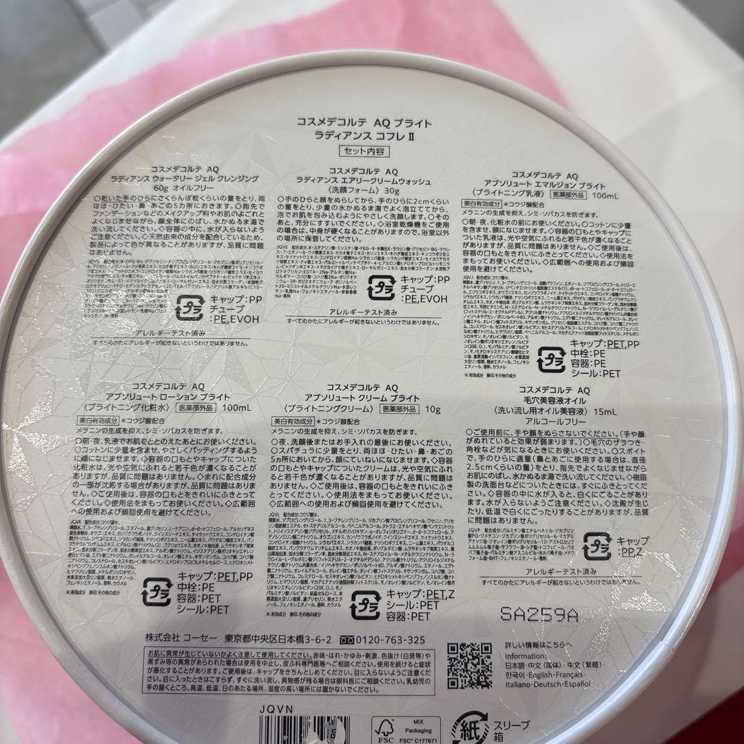 DECORTÉ AQ 美白と潤い2セット　専用