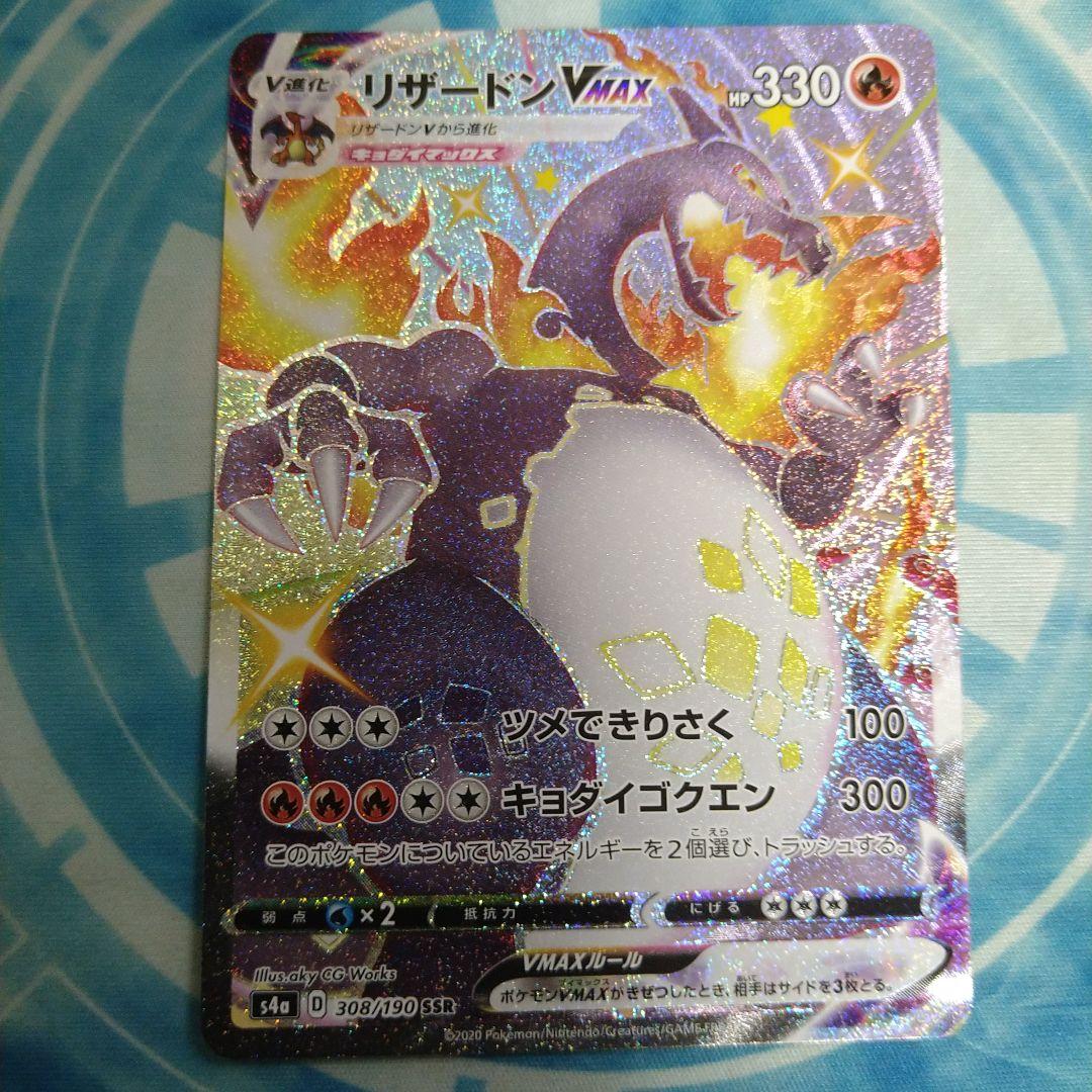 リザードンVMAX SSR
