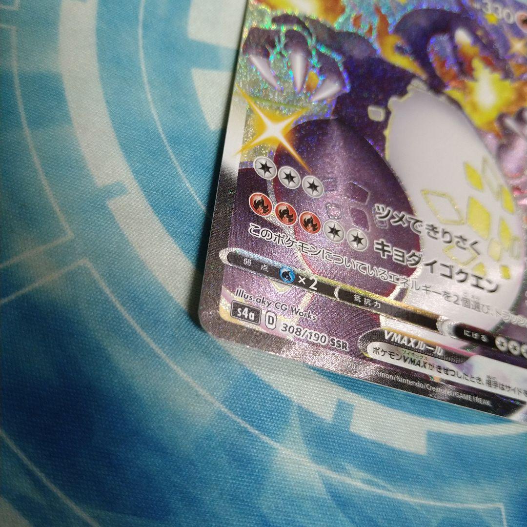 リザードンVMAX SSR