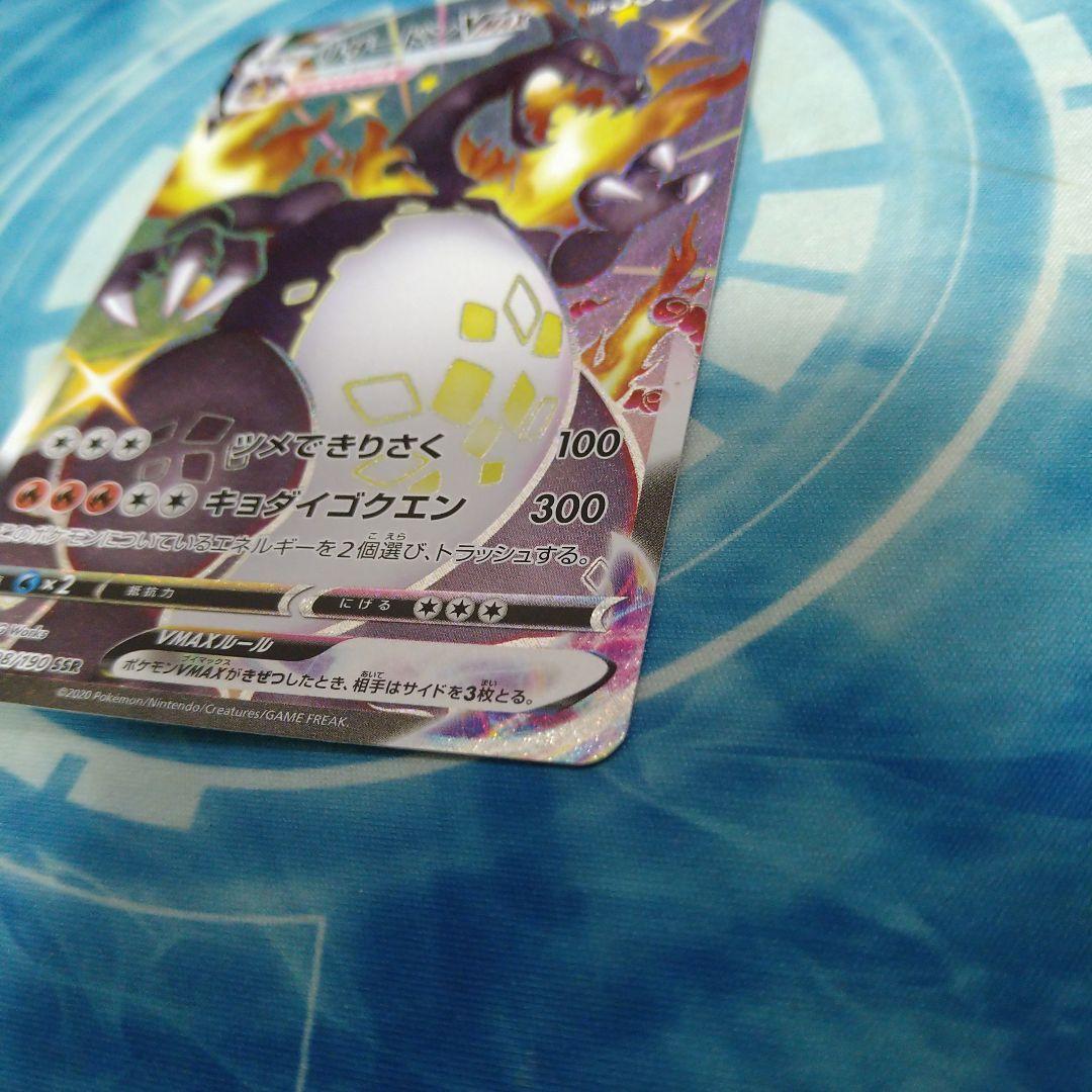 リザードンVMAX SSR