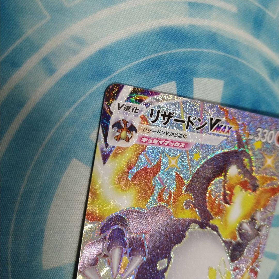 リザードンVMAX SSR