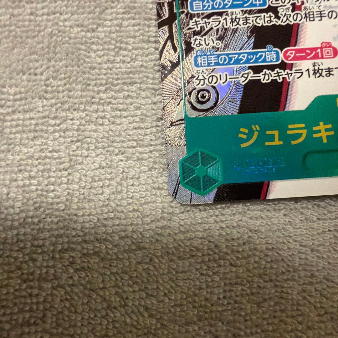 ジュラキュール・ミホーク コミパラ　op14-119