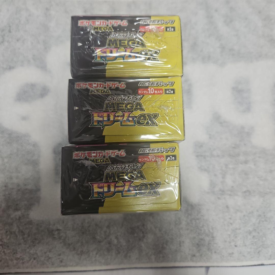 【3BOX】ハイクラスパック megaドリームex　シュリンク付き