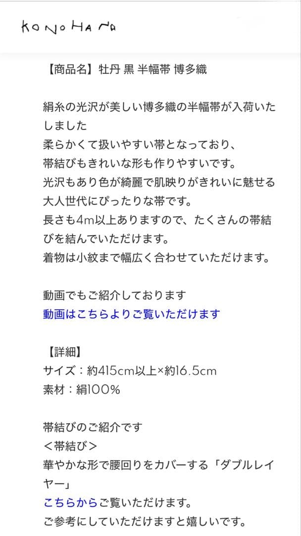 博多半幅帯　正絹　長尺　リバーシブル　牡丹