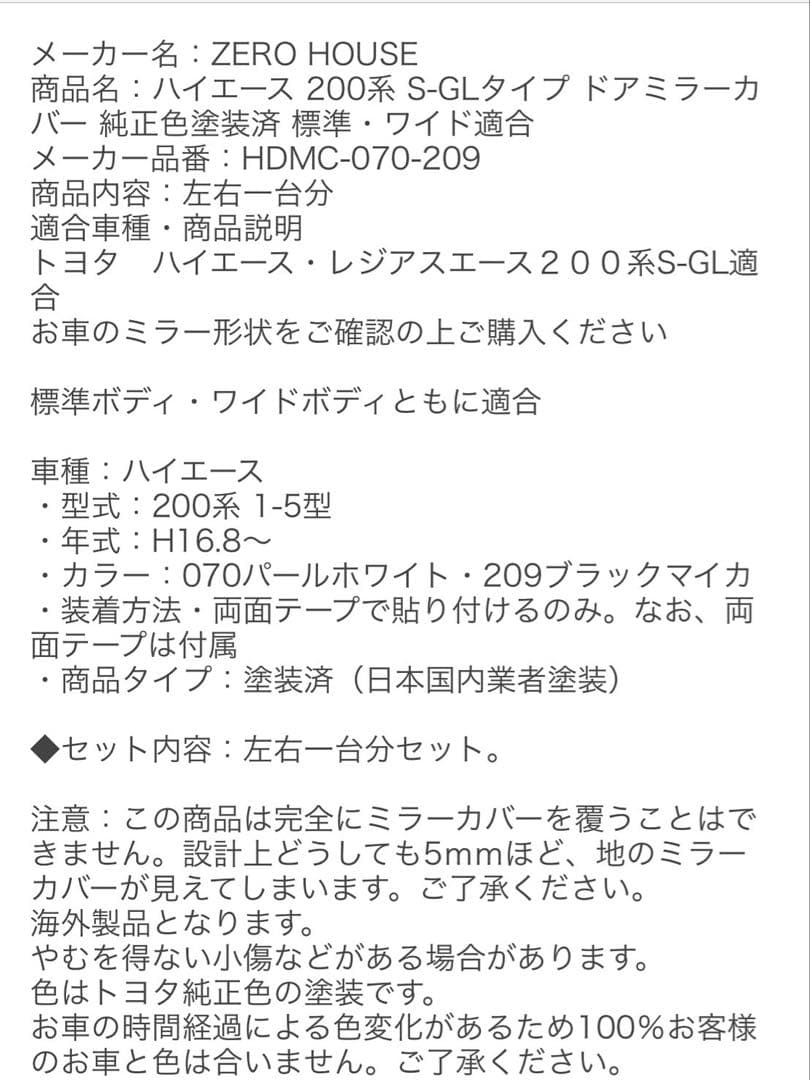 ハイエース200系 1〜5型ミラーカバー&ガッツミラー