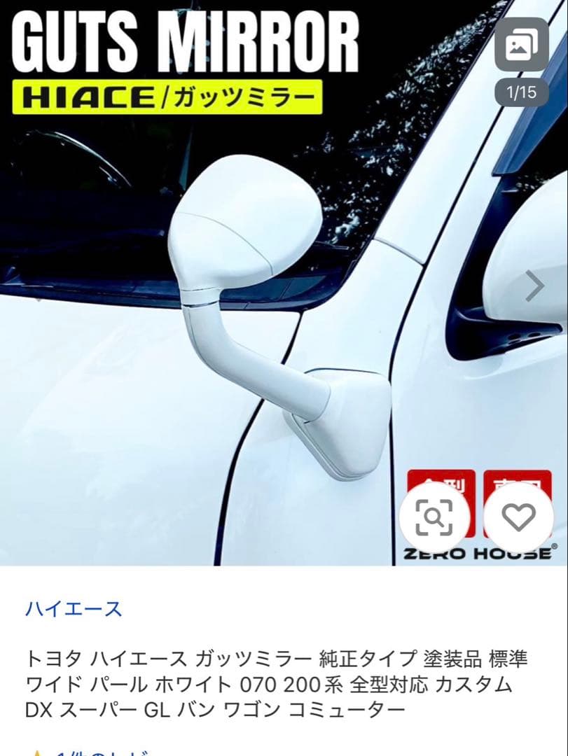 ハイエース200系 1〜5型ミラーカバー&ガッツミラー