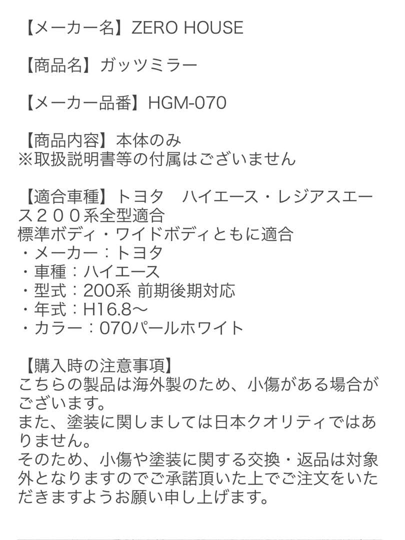 ハイエース200系 1〜5型ミラーカバー&ガッツミラー