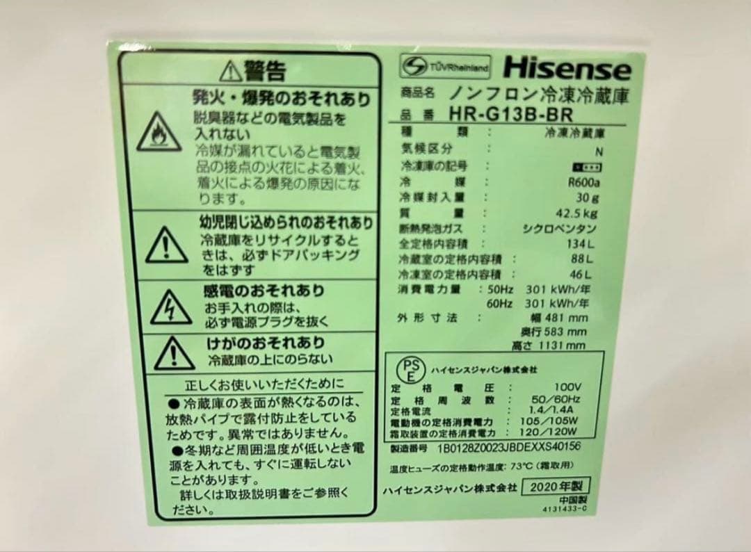 【高年式】2020年式 134L Hisense 冷蔵庫 HR-G13B-BR