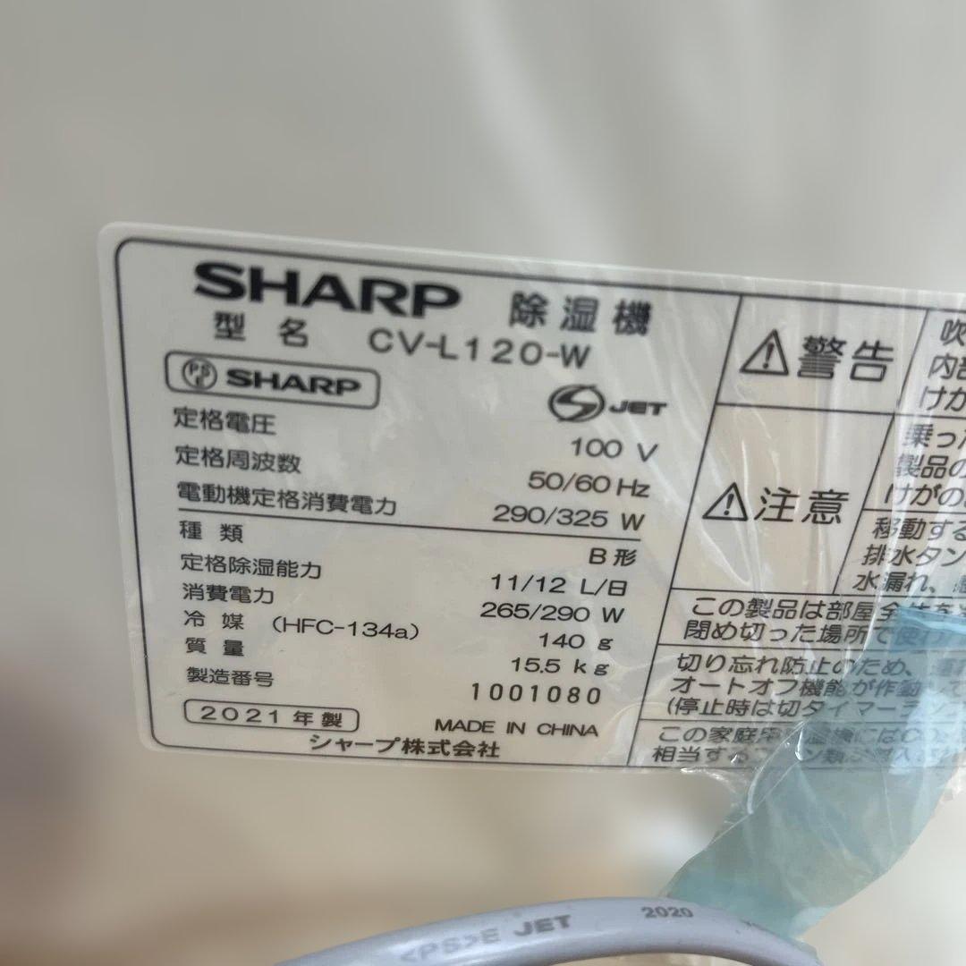 7016【未使用品】シャープ 衣類乾燥除湿機 プラズマクラスター CV-L120