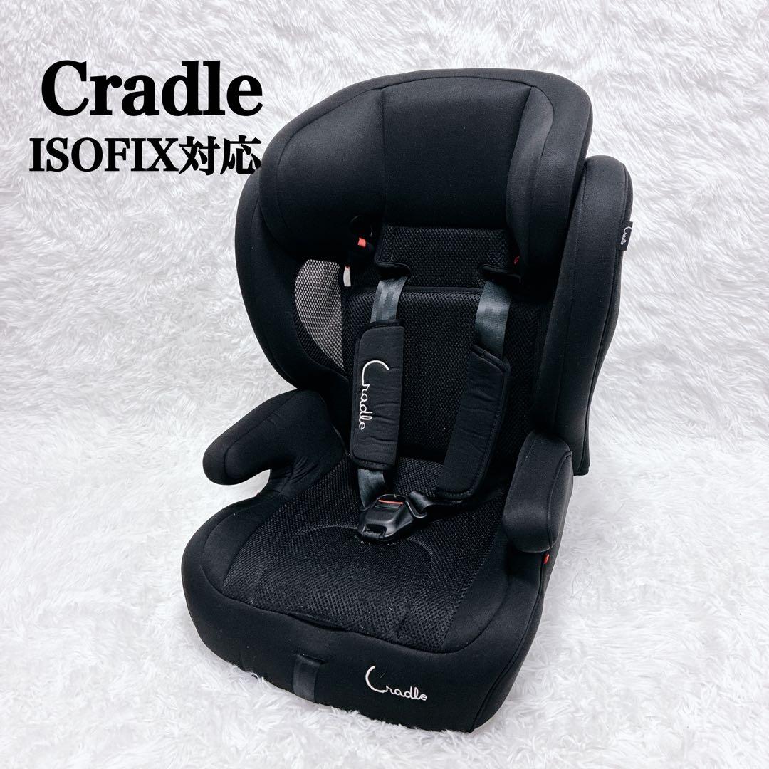 美品 Cradle クレイドル ハーネスジュニア ISOFIX ジュニアシート