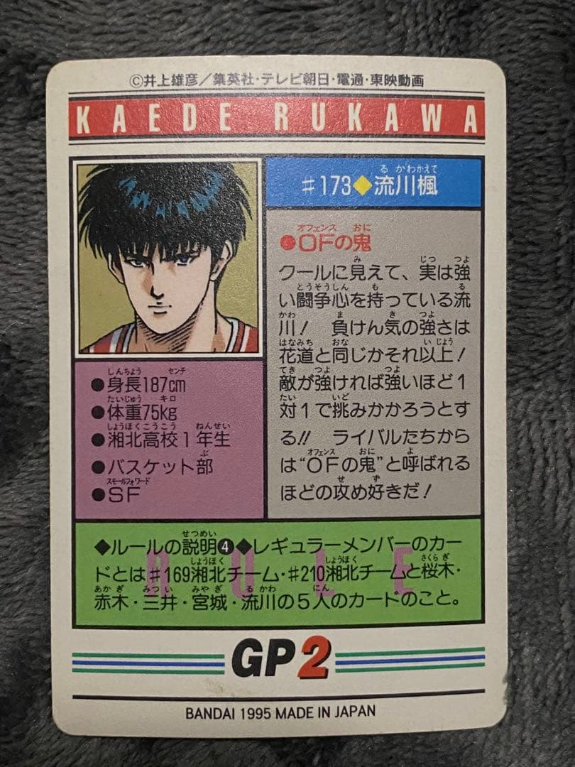 スラムダンクカードダス　流川楓・桜木花道・仙道彰セット