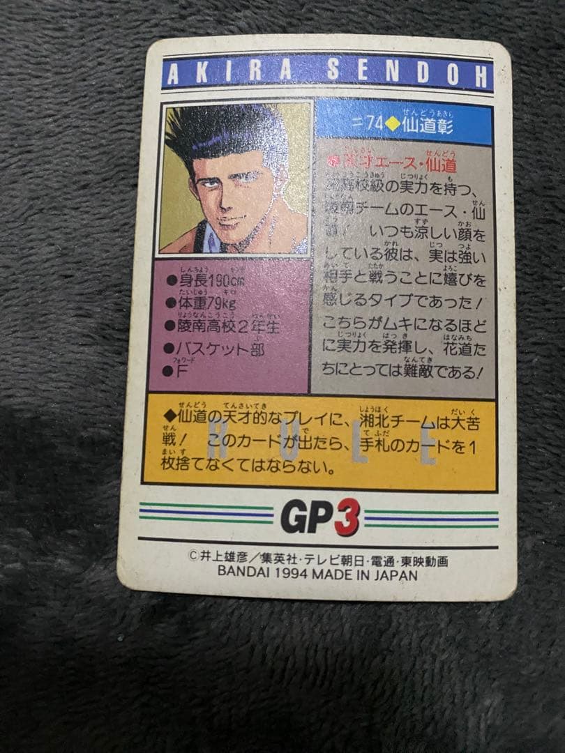 スラムダンクカードダス　流川楓・桜木花道・仙道彰セット