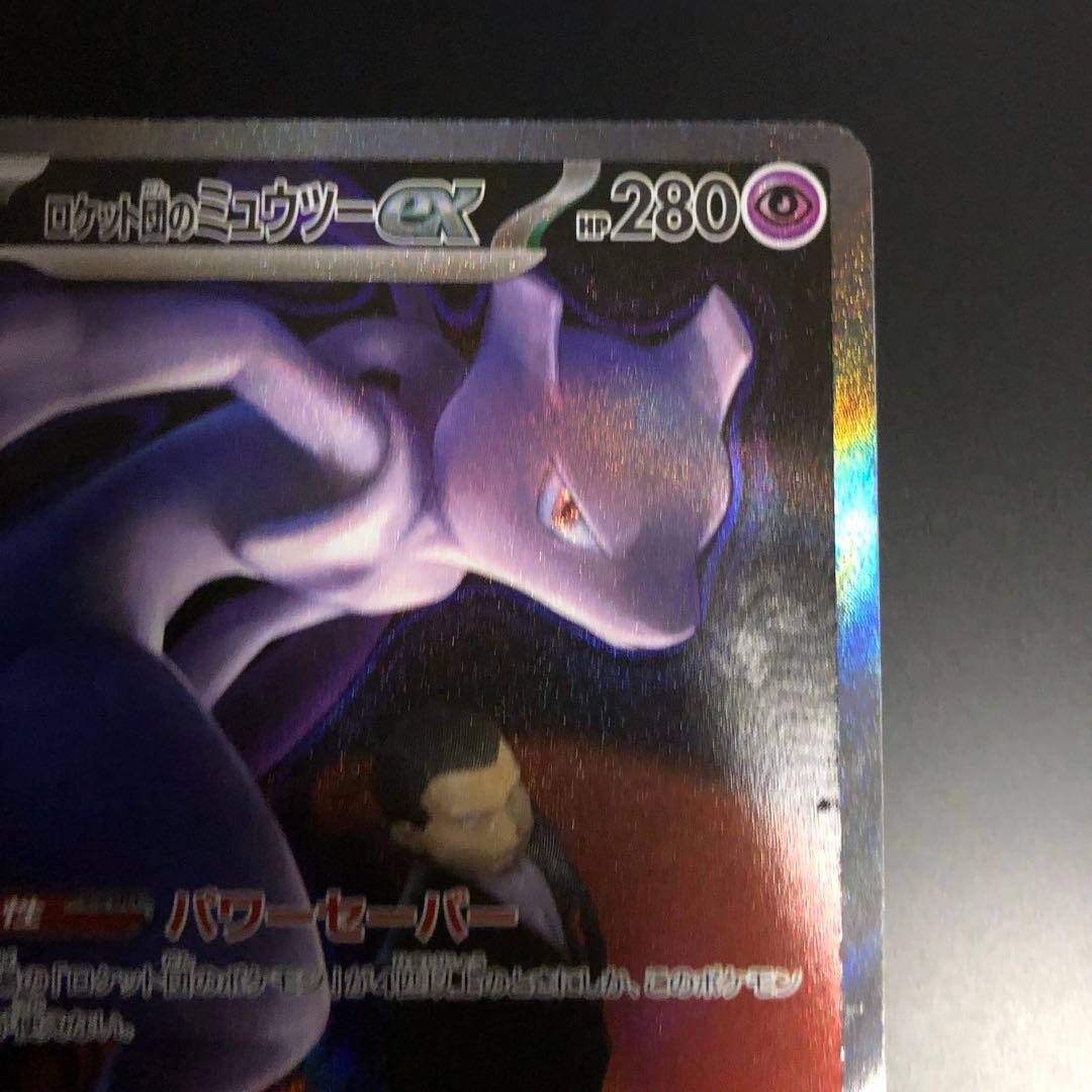 ロケット団のミュウツーex 237/193 SAR