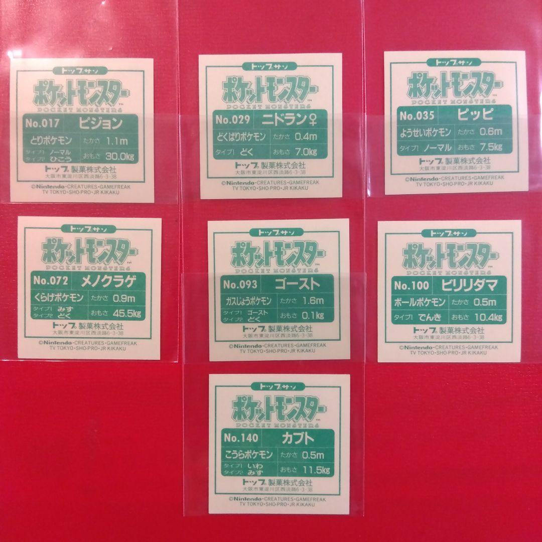 大量出品中！極美品のみトップサン ポケットモンスター シール ダブりなし 7枚
